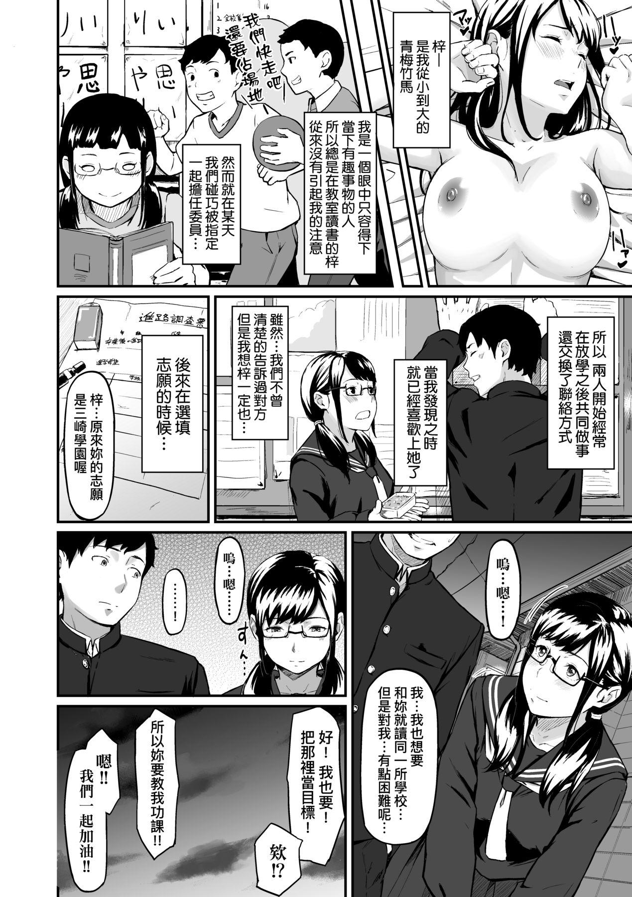 Okinagusa | 背德的翁草 - Page 9