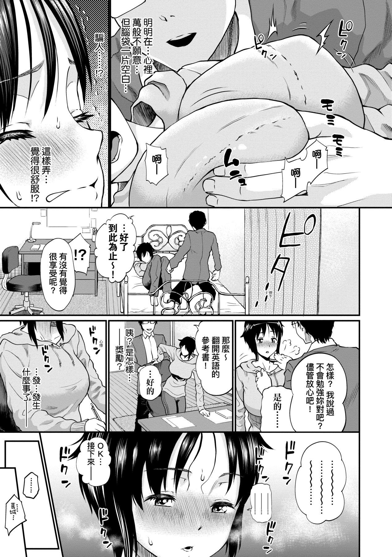 Cumshot Kanojo ga Ochiru made.... - until she falls. | 她們沉淪的那一刻…。 Gay Doctor - Page 10