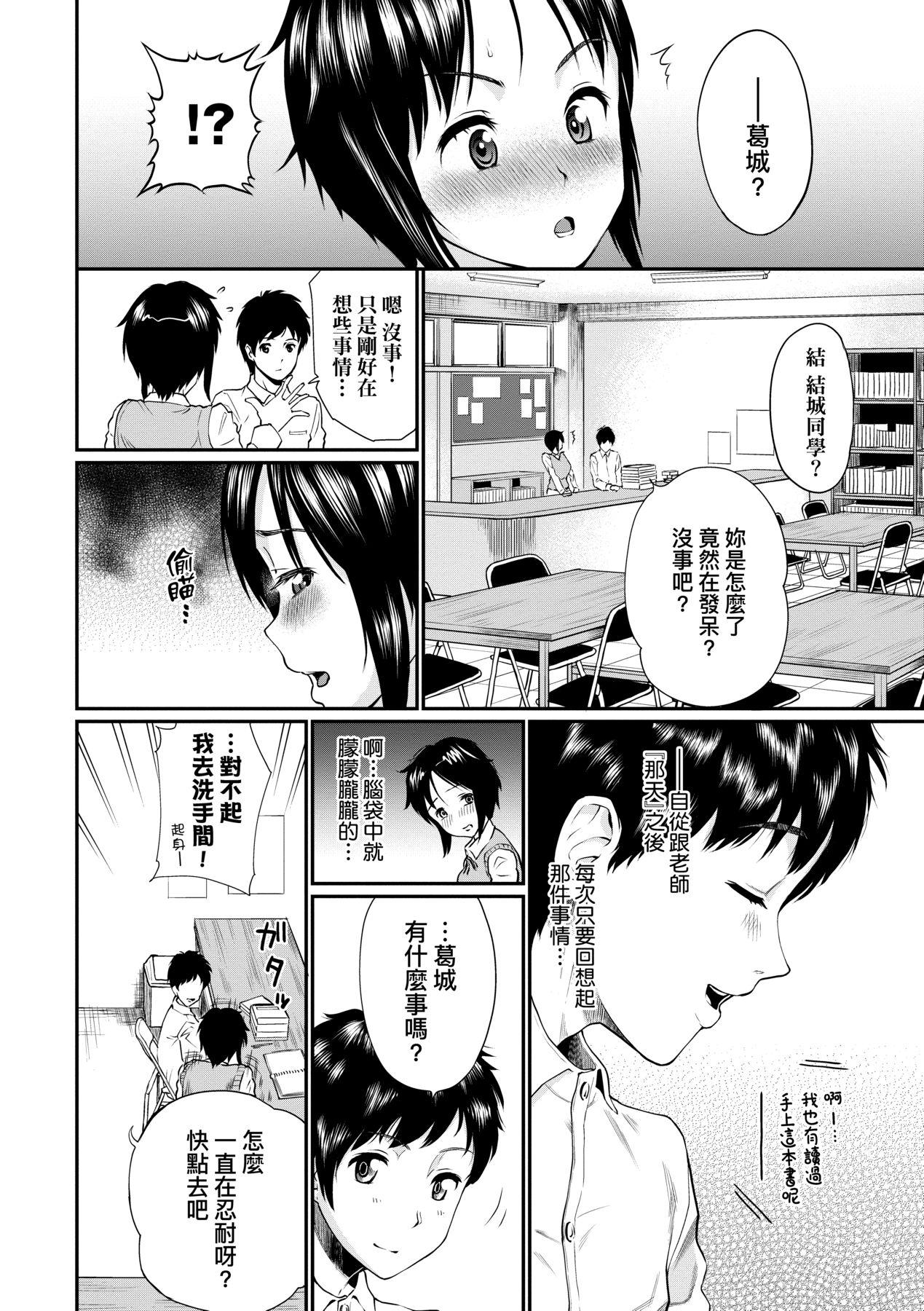 Cumshot Kanojo ga Ochiru made.... - until she falls. | 她們沉淪的那一刻…。 Gay Doctor - Page 11