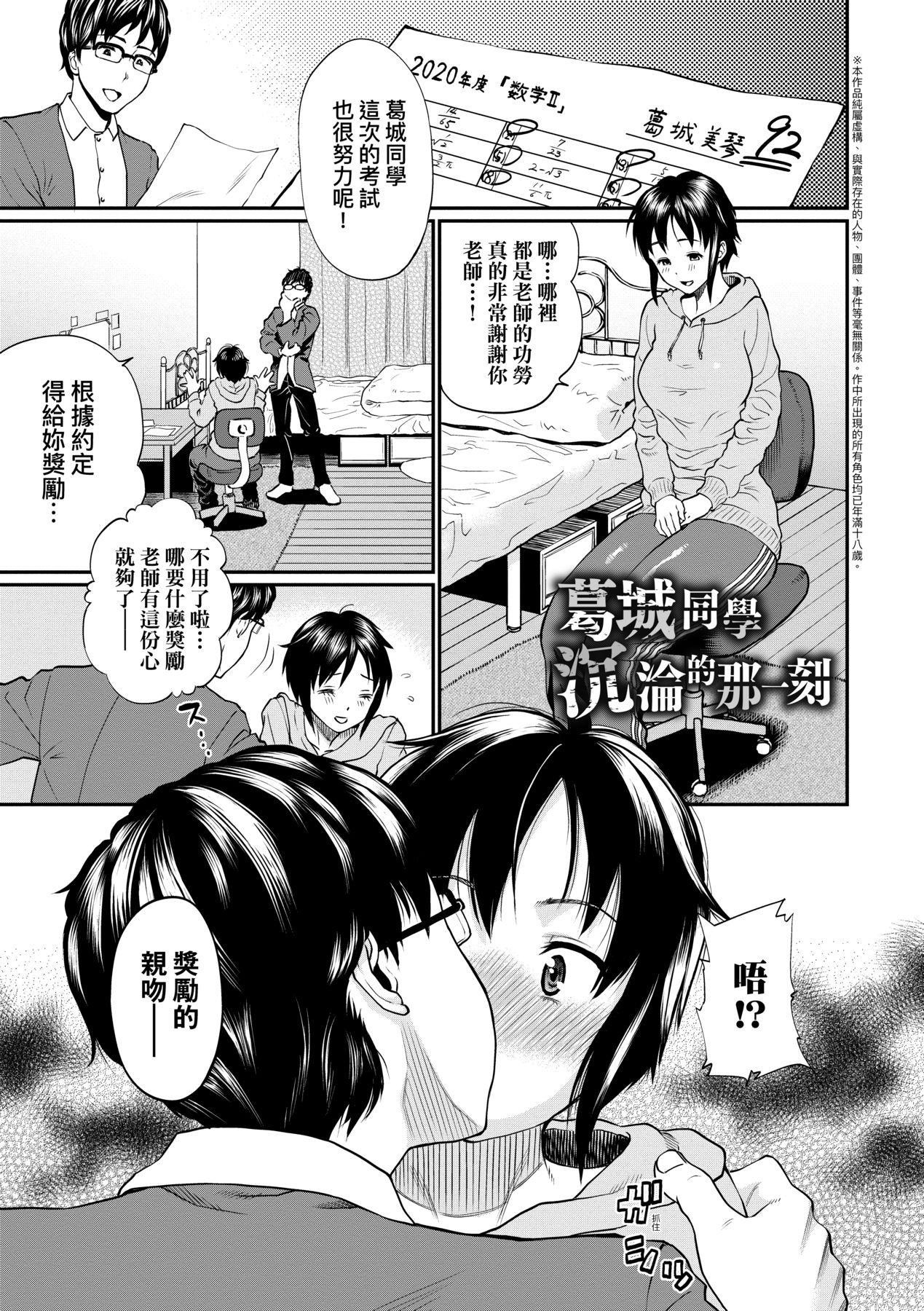 Cumshot Kanojo ga Ochiru made.... - until she falls. | 她們沉淪的那一刻…。 Gay Doctor - Page 6