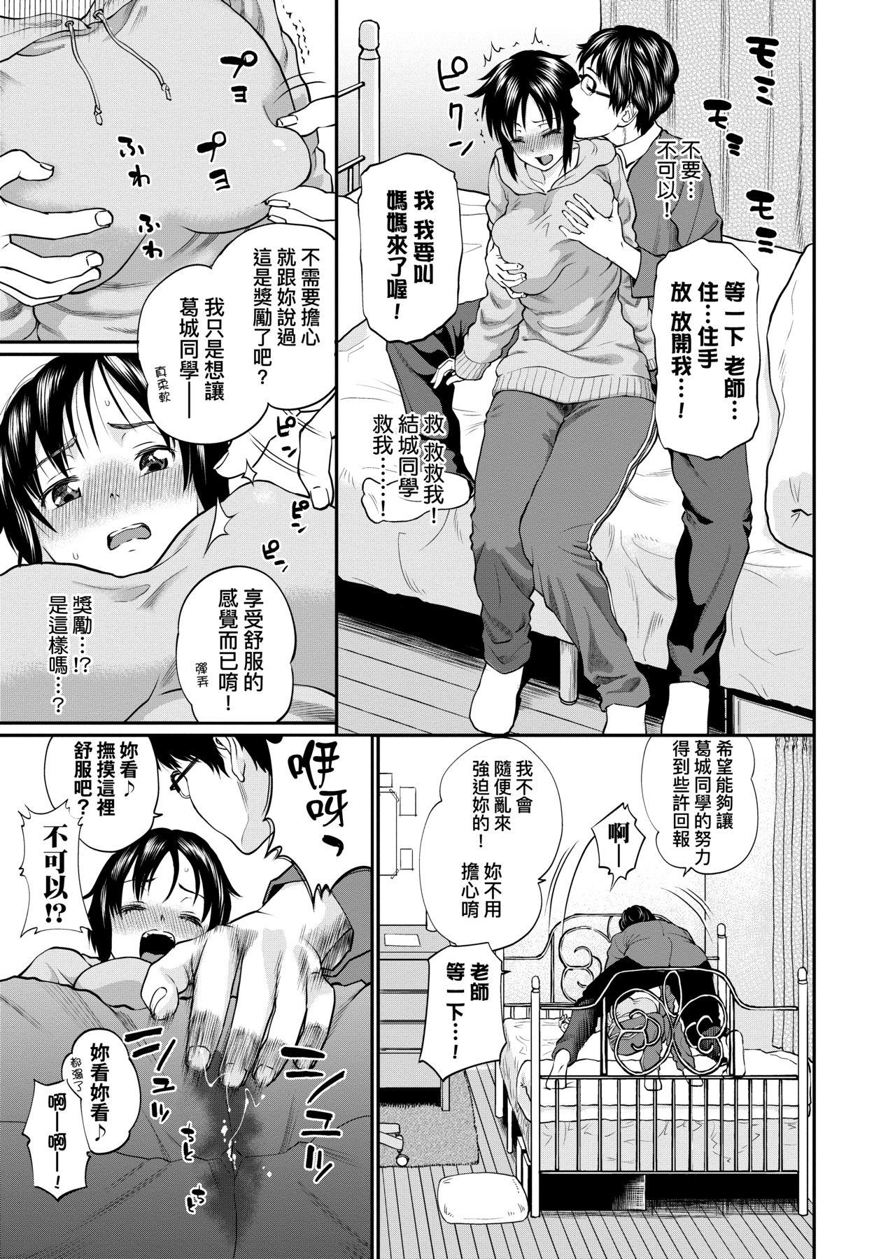Cumshot Kanojo ga Ochiru made.... - until she falls. | 她們沉淪的那一刻…。 Gay Doctor - Page 8