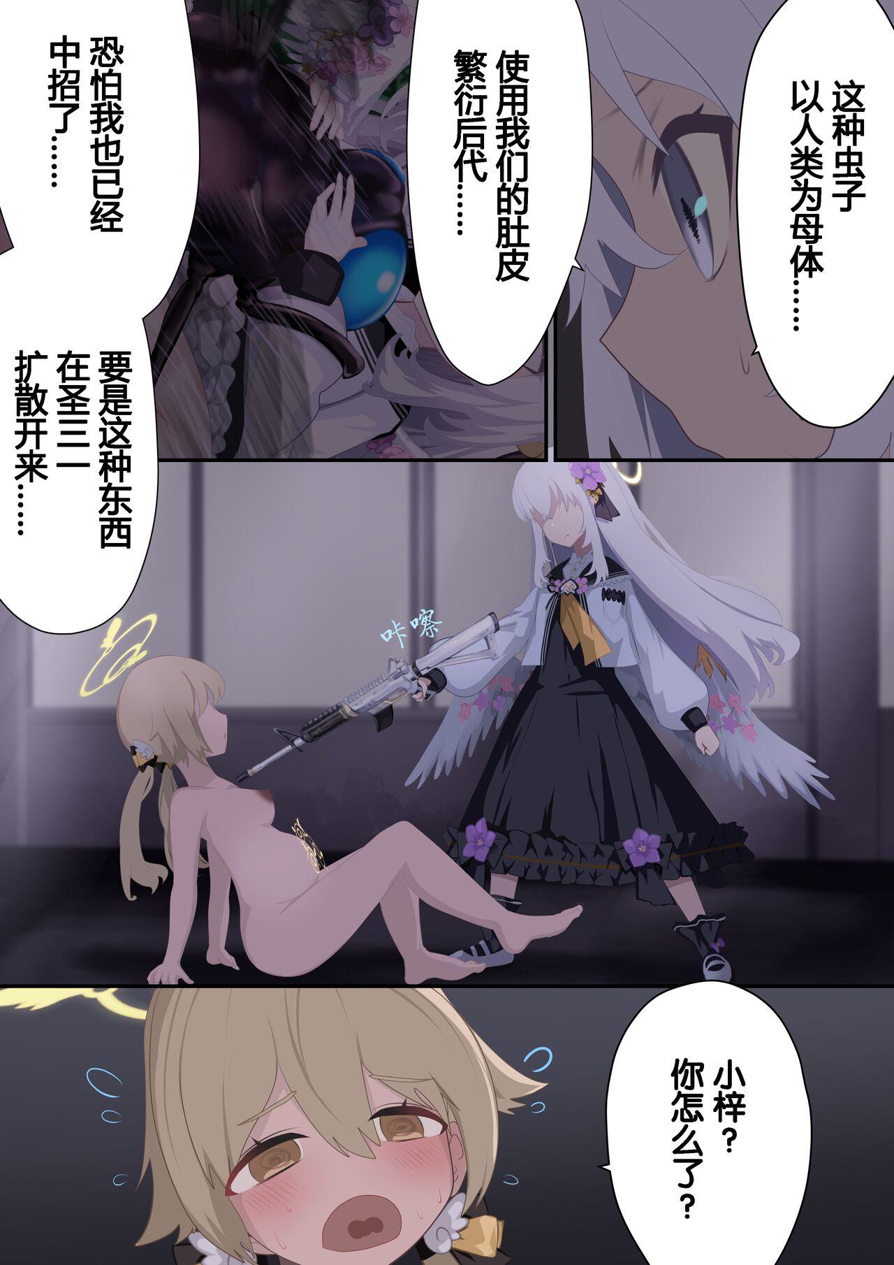 Tenshi no Rin | 天翅光环 - Page 16