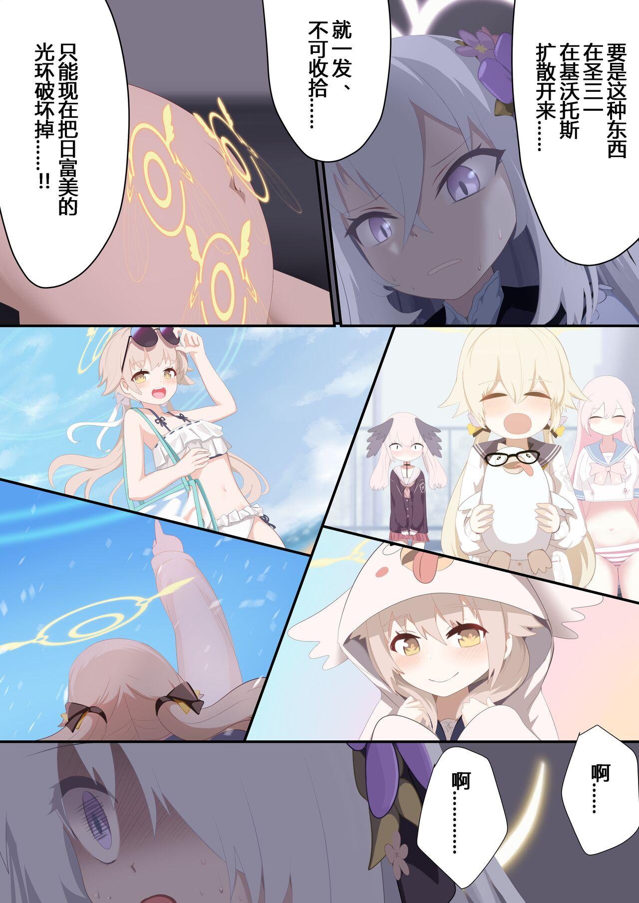 Tenshi no Rin | 天翅光环 - Page 17
