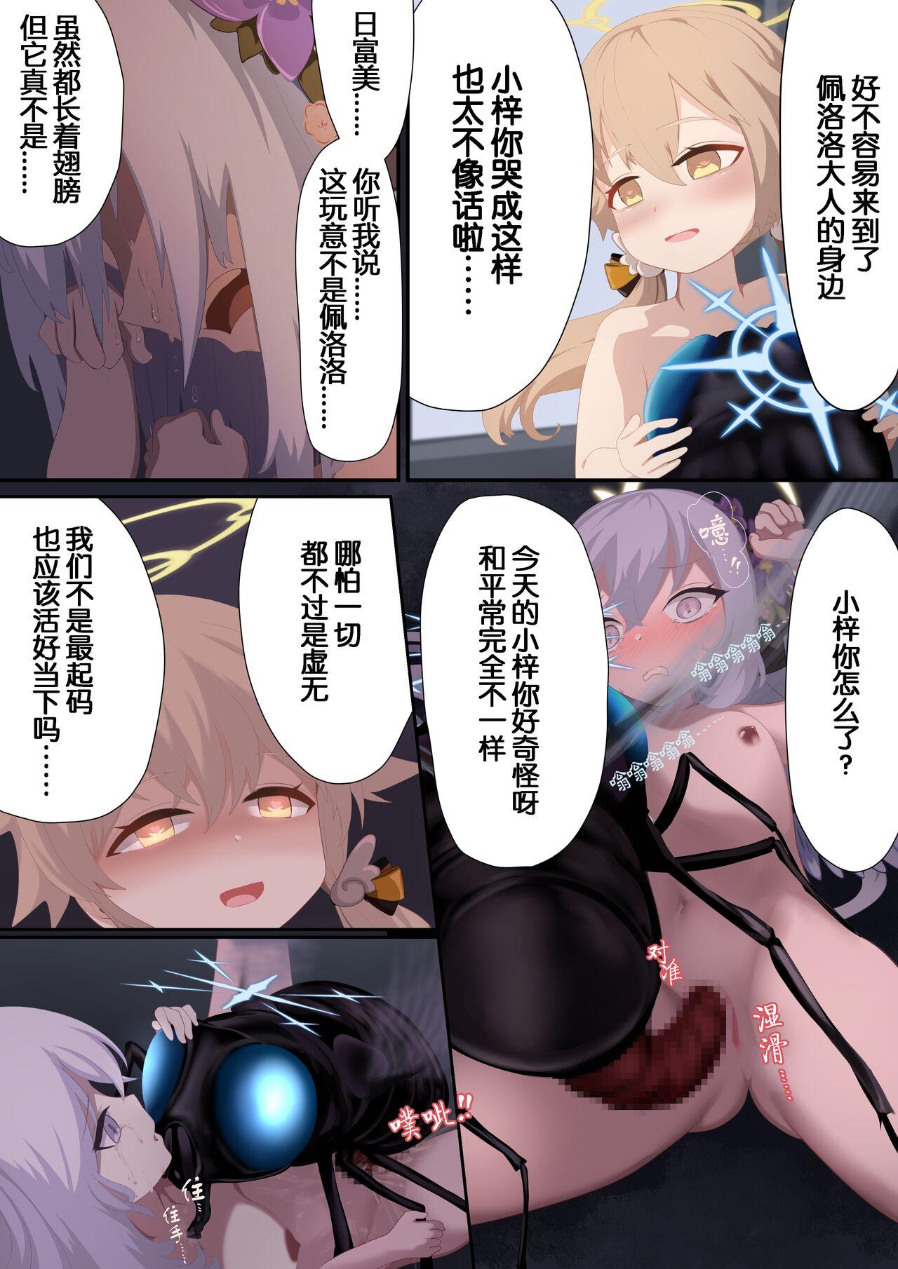 Tenshi no Rin | 天翅光环 - Page 26