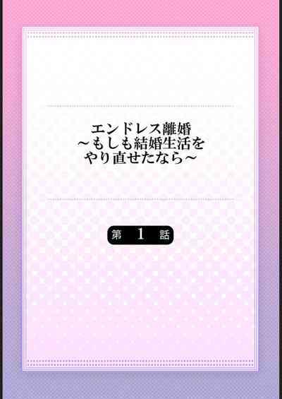 En Doresu Rikon ～ Moshimo Kekkon Seikatsu o Yarinaosetanara 1-3 1