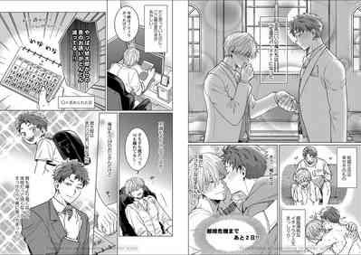 Kuraitsuite yo, Danna-sama 8