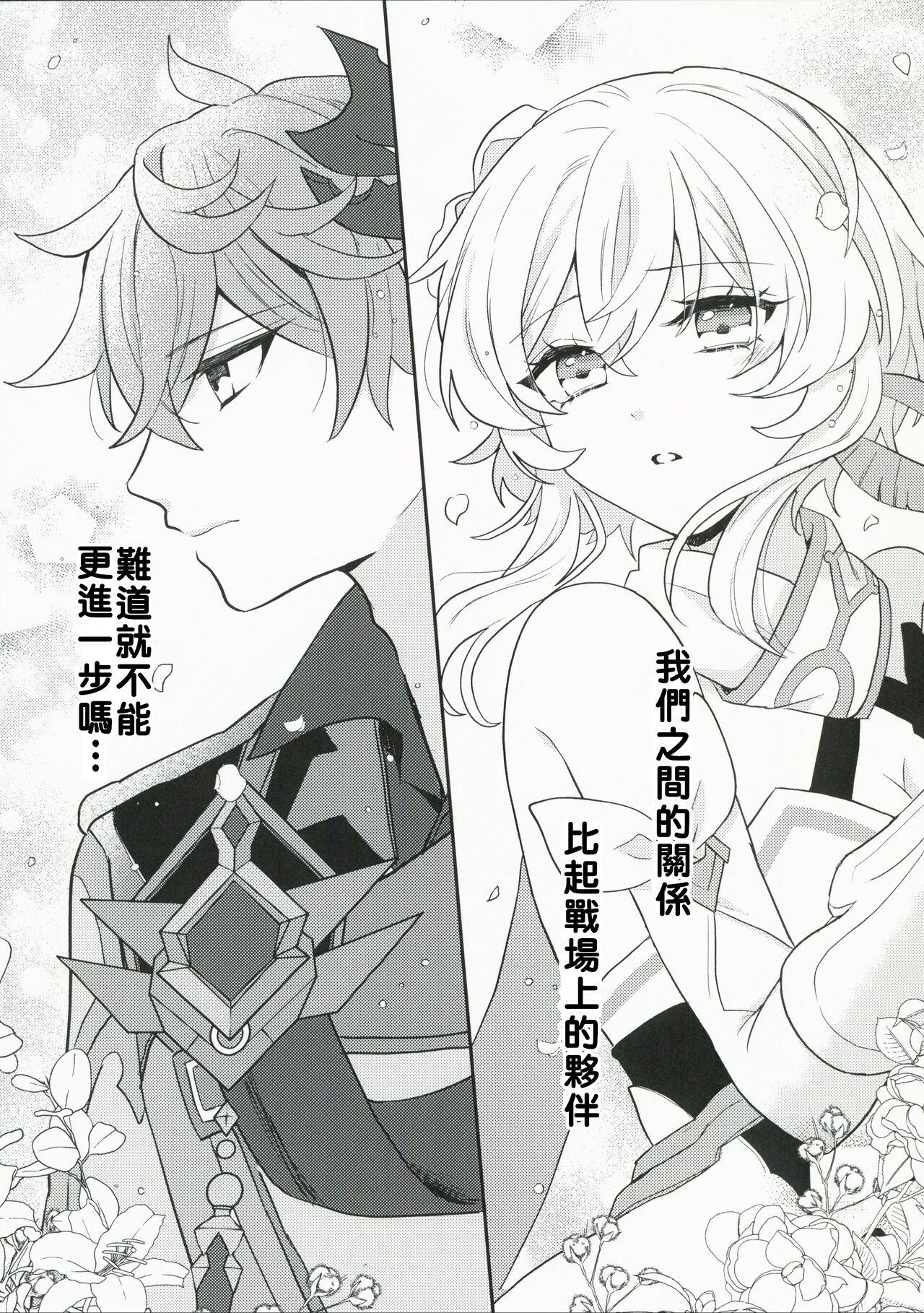 Koi o Shiranai Kimi, Amai Kuchizuke 11