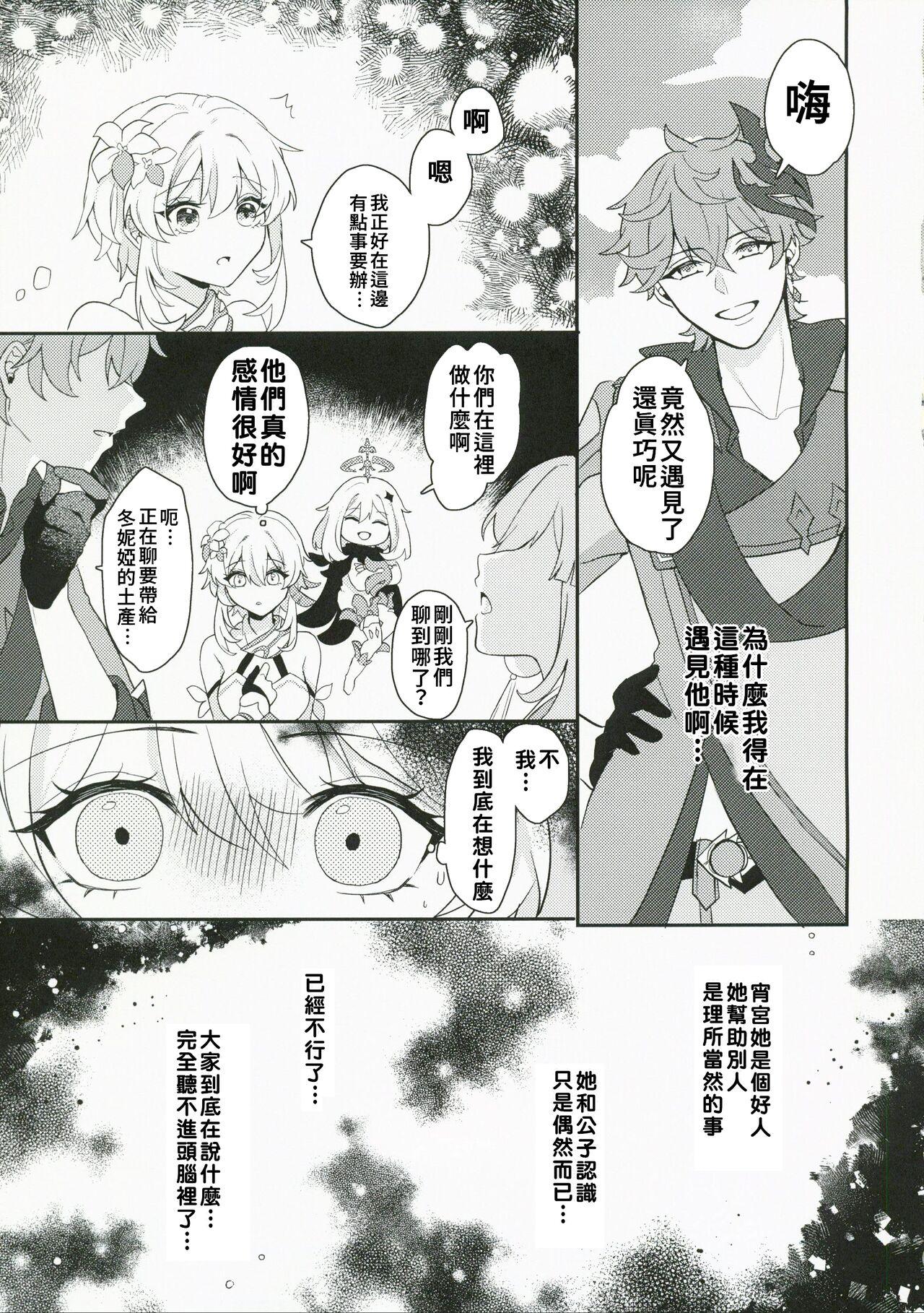 Koi o Shiranai Kimi, Amai Kuchizuke 16