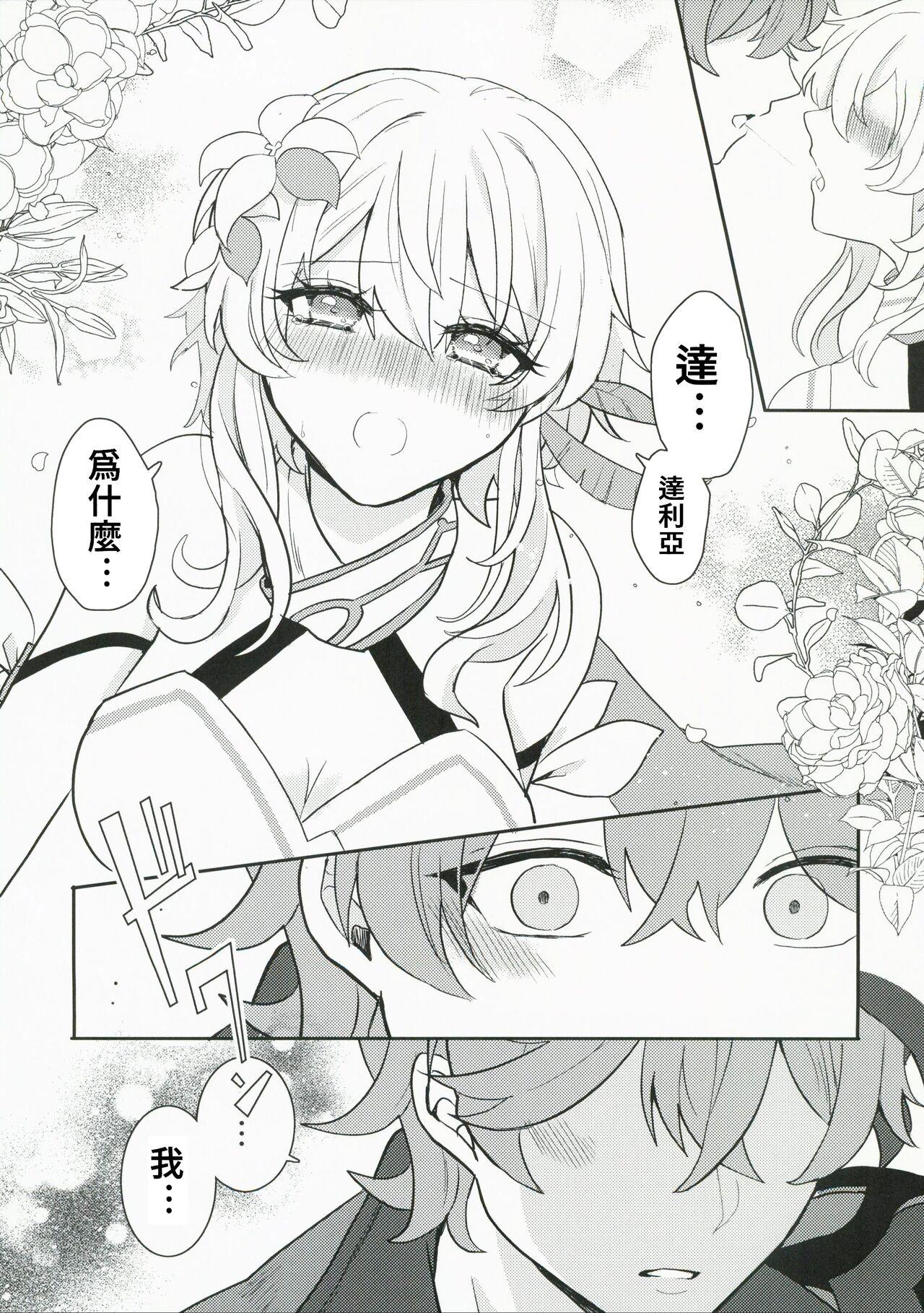 Koi o Shiranai Kimi, Amai Kuchizuke 25