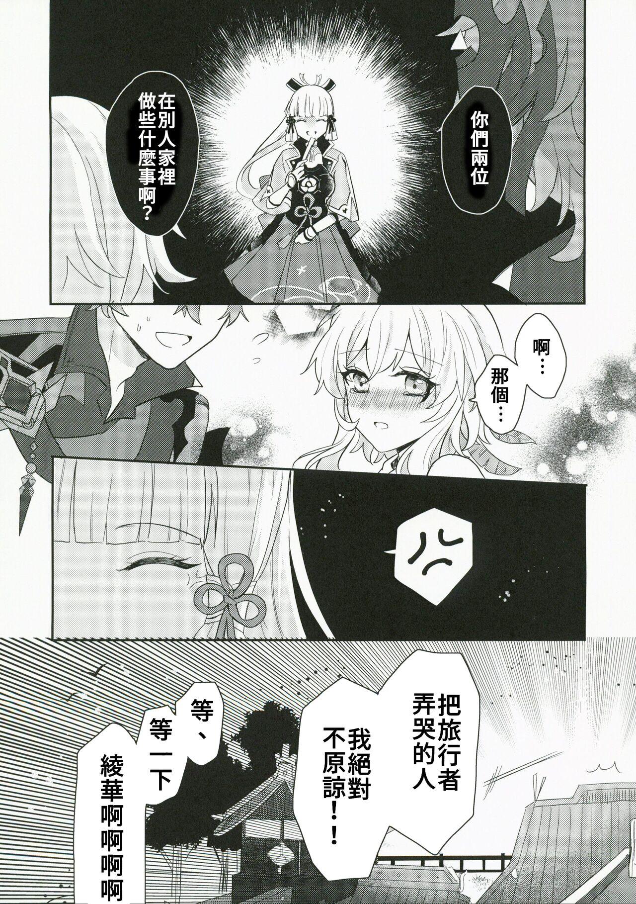 Koi o Shiranai Kimi, Amai Kuchizuke 26