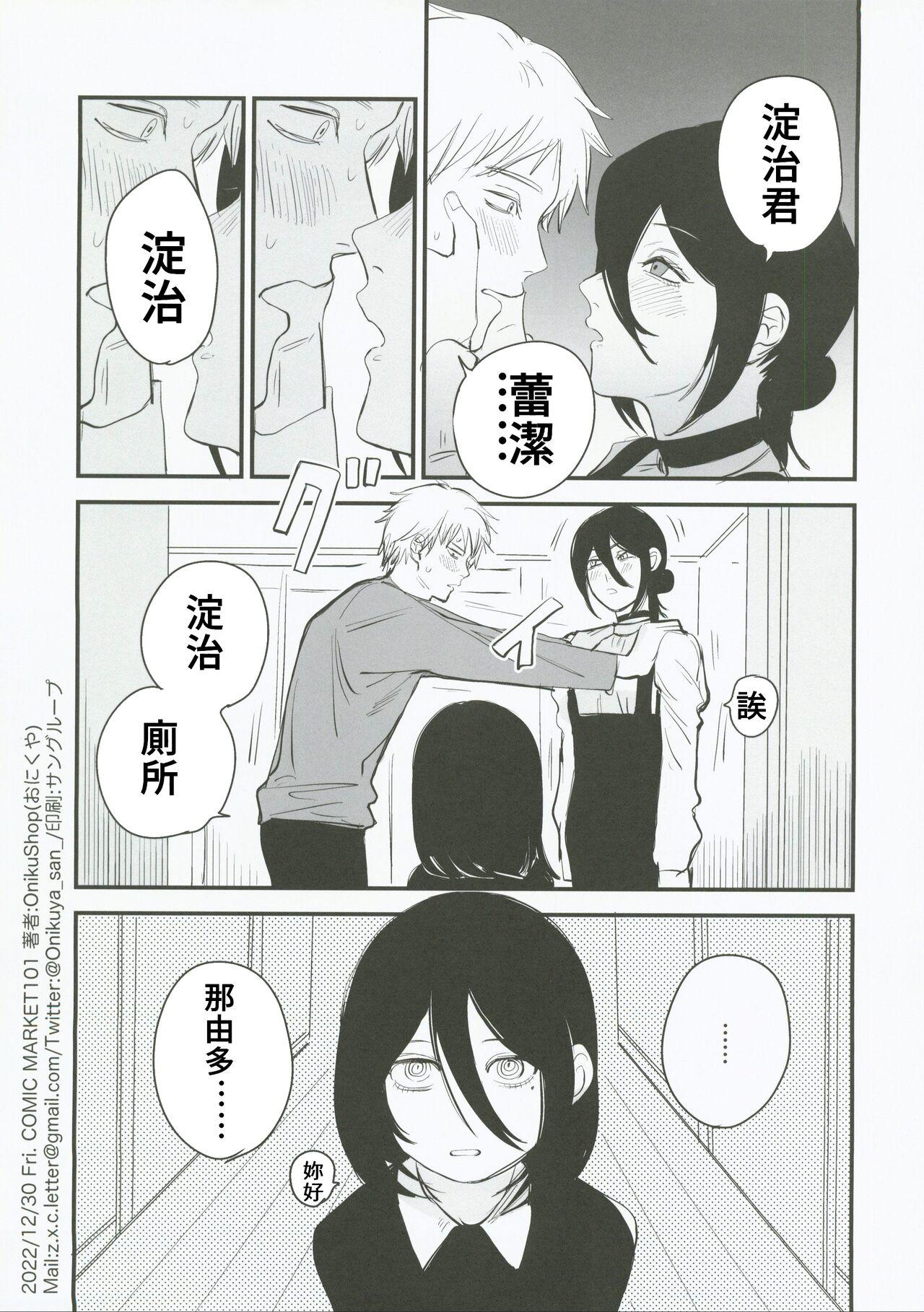 (C101) [OnikuShop (Onikuya)] Denji-kun, Chotto Kyuukei Shimasen ka? (Chainsaw Man) | 淀治君、要不要休息一下呀？ [Chinese] [禁漫漢化組] 2