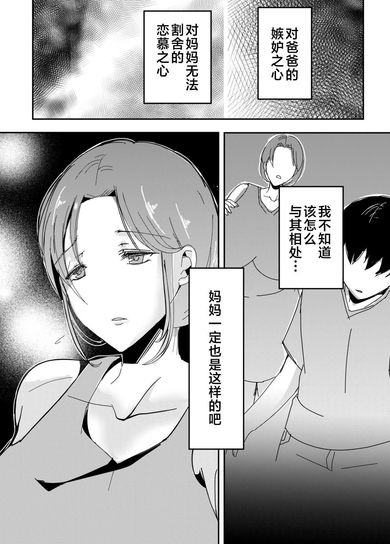 [Yamamoto Mugi] Bonyuu Kaa-san no Naka ni Modoritai 1 ~Kaa-san ga Kinshin Koubi o Yume da to Omoikonderu Ken~ [Chinese] 20