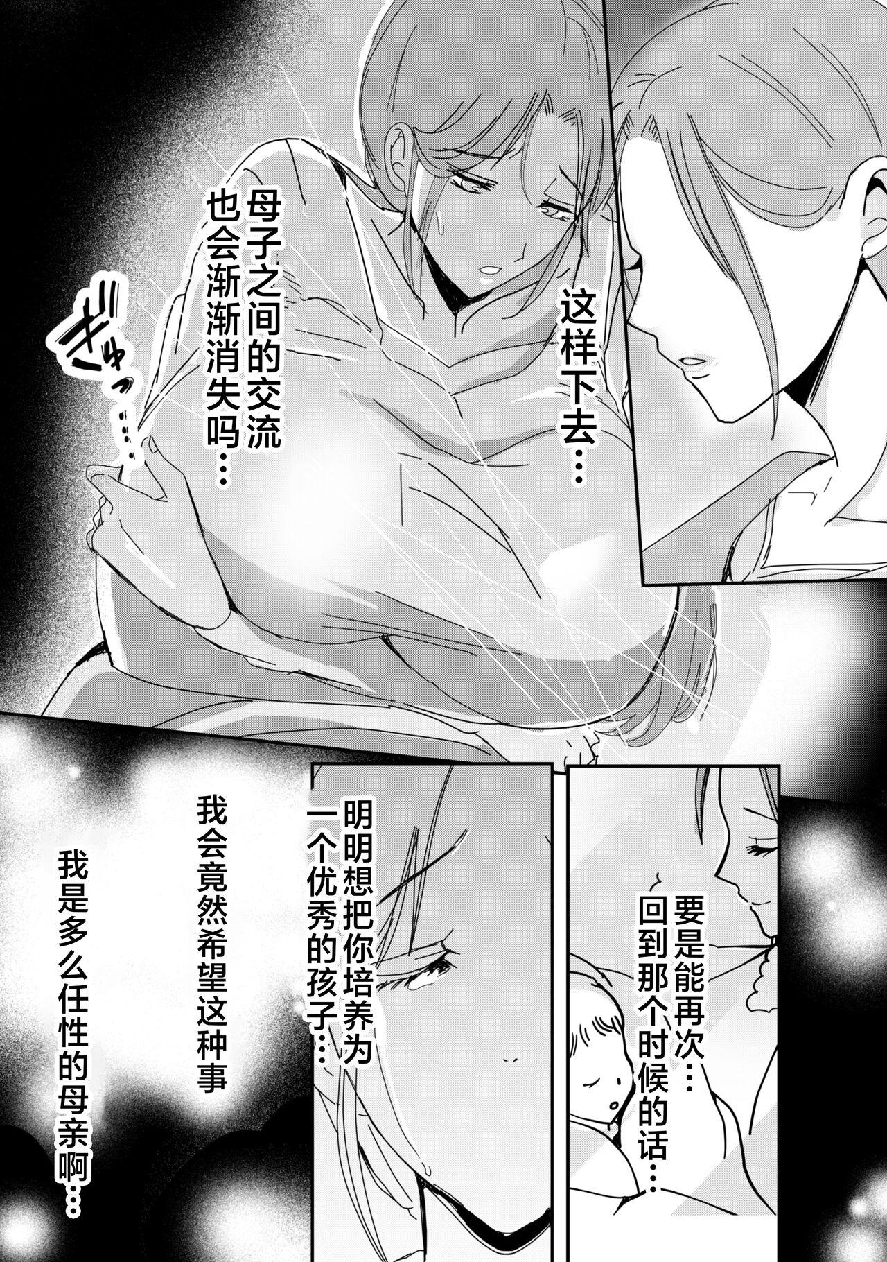 [Yamamoto Mugi] Bonyuu Kaa-san no Naka ni Modoritai 1 ~Kaa-san ga Kinshin Koubi o Yume da to Omoikonderu Ken~ [Chinese] 23