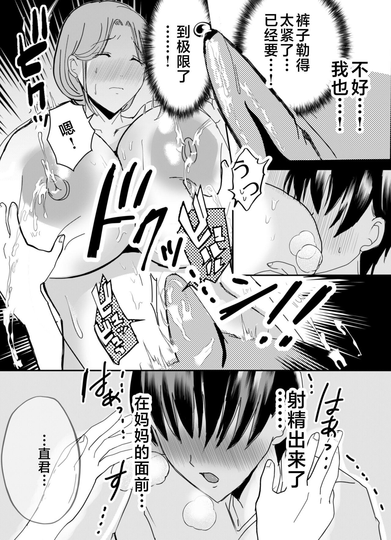 [Yamamoto Mugi] Bonyuu Kaa-san no Naka ni Modoritai 1 ~Kaa-san ga Kinshin Koubi o Yume da to Omoikonderu Ken~ [Chinese] 31