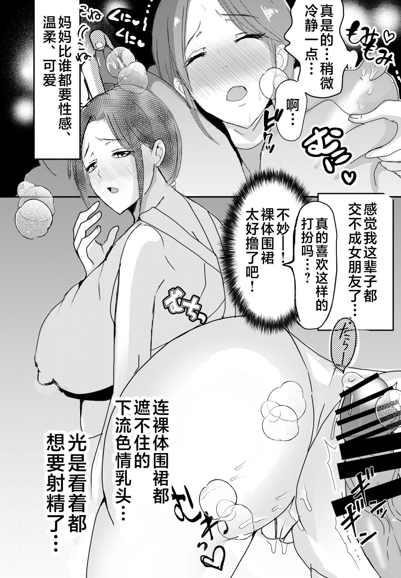 [Yamamoto Mugi] Bonyuu Kaa-san no Naka ni Modoritai 1 ~Kaa-san ga Kinshin Koubi o Yume da to Omoikonderu Ken~ [Chinese] 4