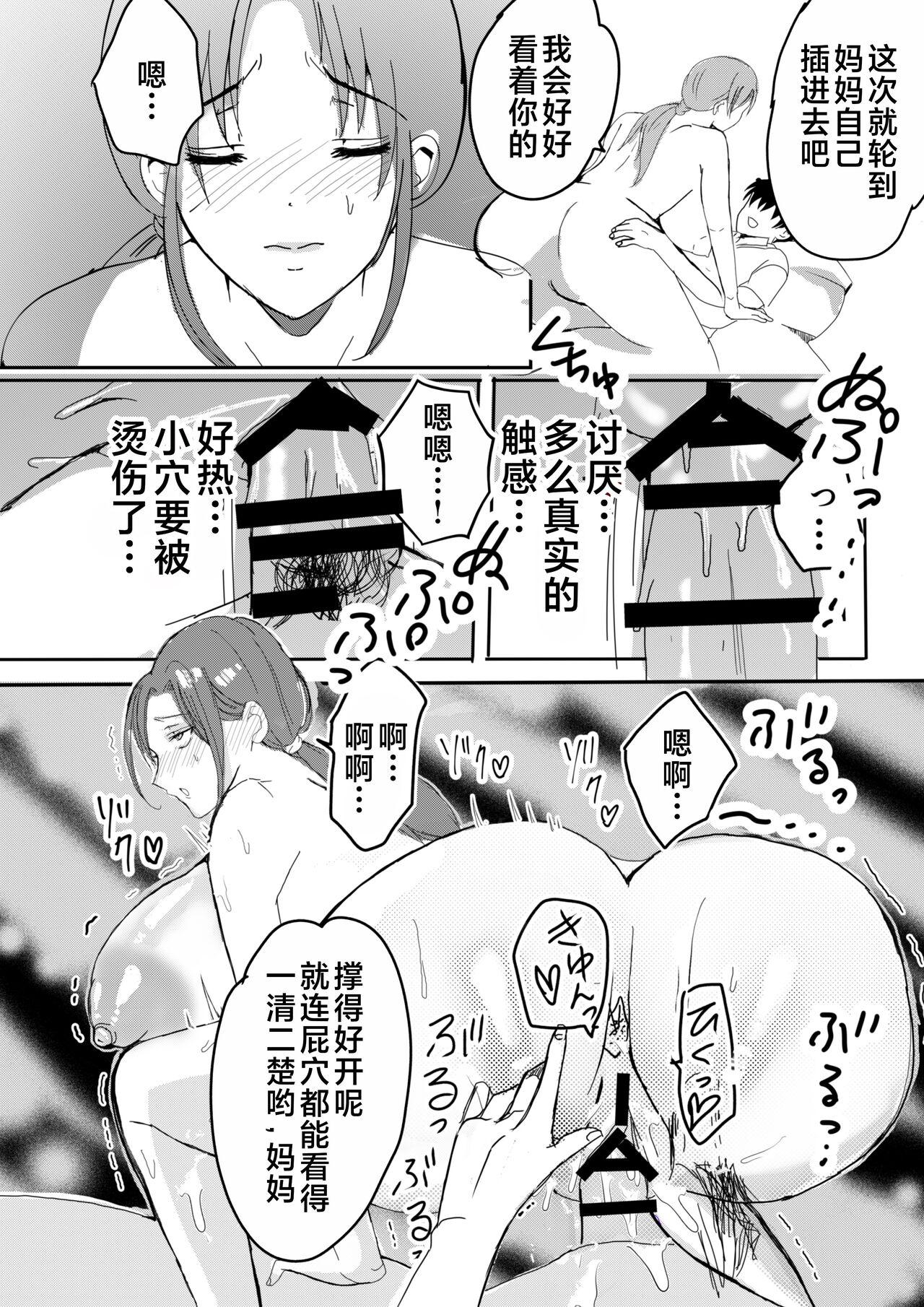 [Yamamoto Mugi] Bonyuu Kaa-san no Naka ni Modoritai 1 ~Kaa-san ga Kinshin Koubi o Yume da to Omoikonderu Ken~ [Chinese] 50