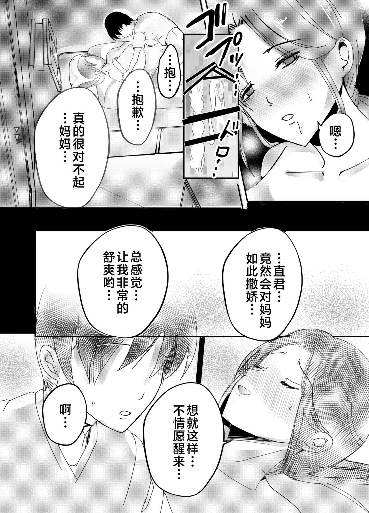 [Yamamoto Mugi] Bonyuu Kaa-san no Naka ni Modoritai 1 ~Kaa-san ga Kinshin Koubi o Yume da to Omoikonderu Ken~ [Chinese] 57