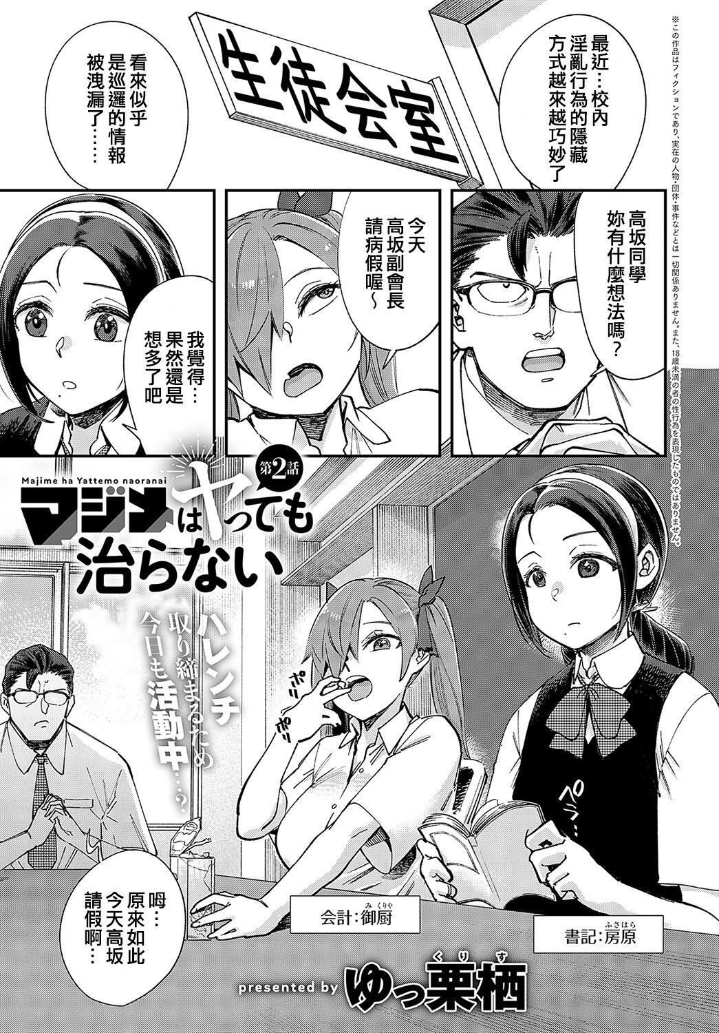 Majime wa Yattemo Naoranai Ch. 2 0