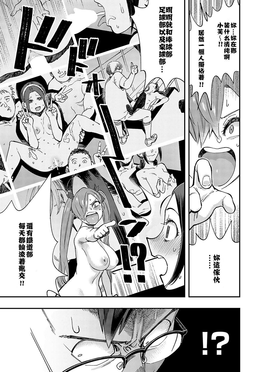 Majime wa Yattemo Naoranai Ch. 2 12