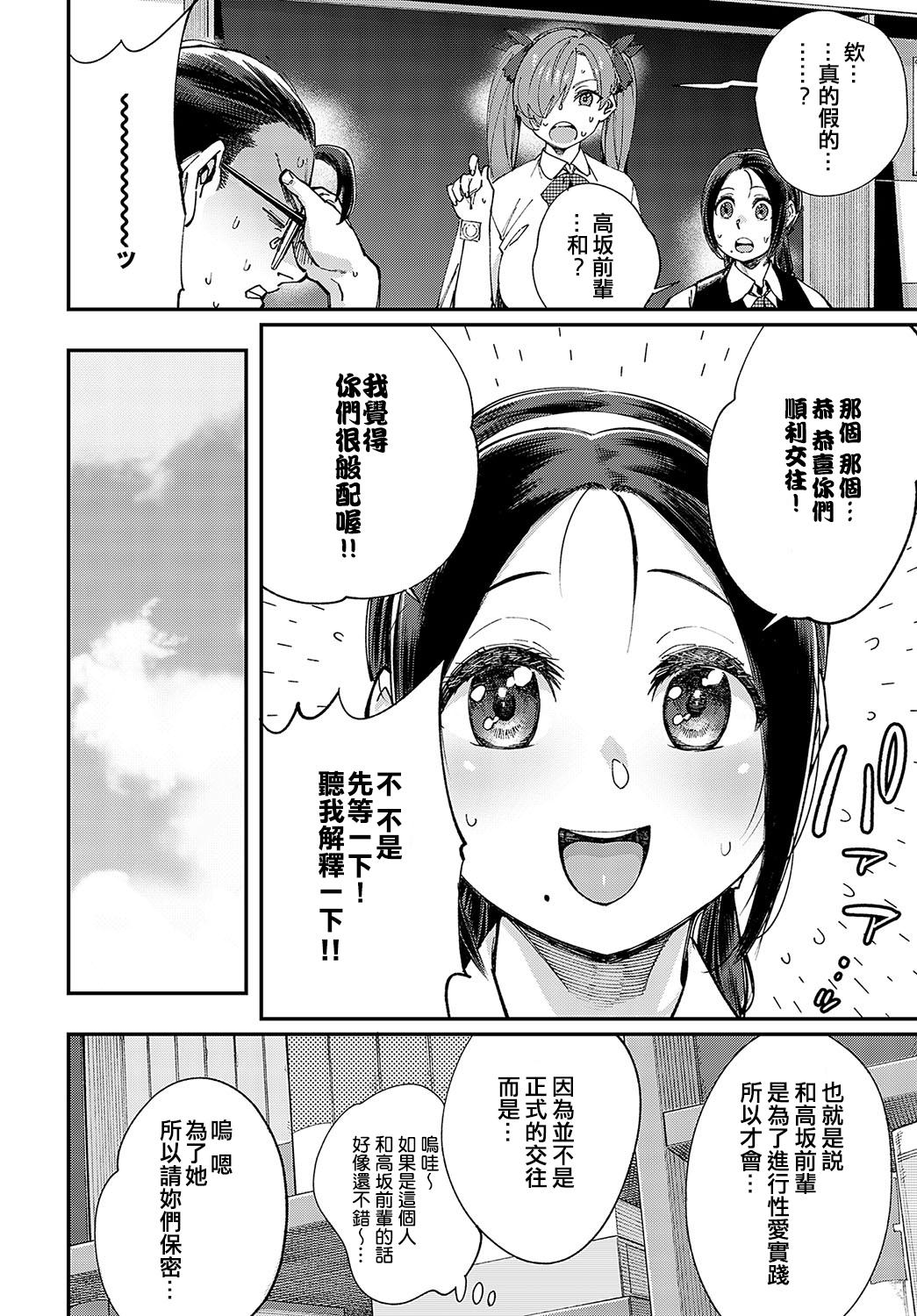 Majime wa Yattemo Naoranai Ch. 2 3