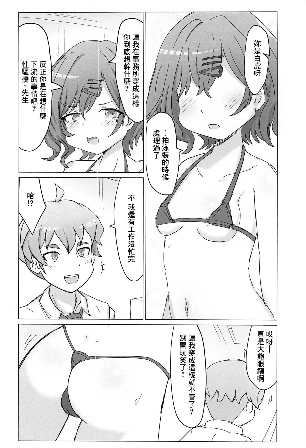Higuchi to Jimusho de H Suru Hon - Page 3