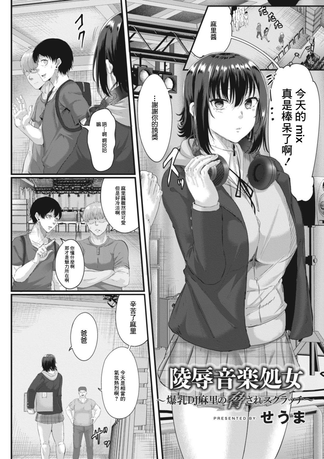 Ryoujoku Onngaku Shojo 7 - Page 2