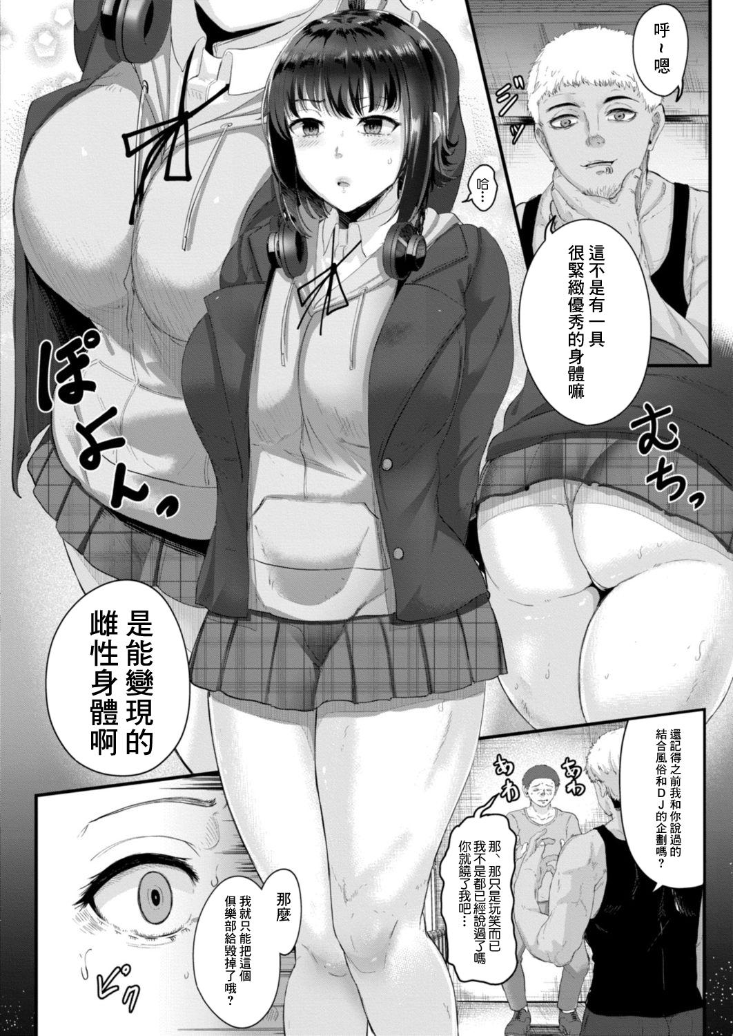 Ryoujoku Onngaku Shojo 7 - Page 6