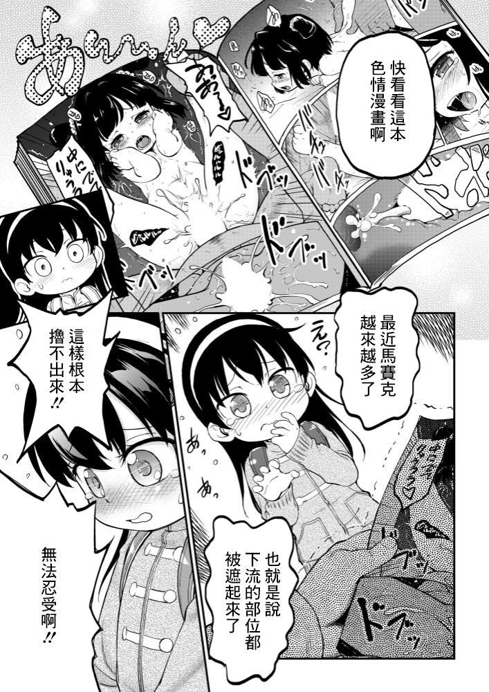 [Kodomo Ginkou (Maka Fushigi)] Nikuben-chan Ch. 1 Shuusei ni Komatta Nikuben-chan   [Chinese] 3