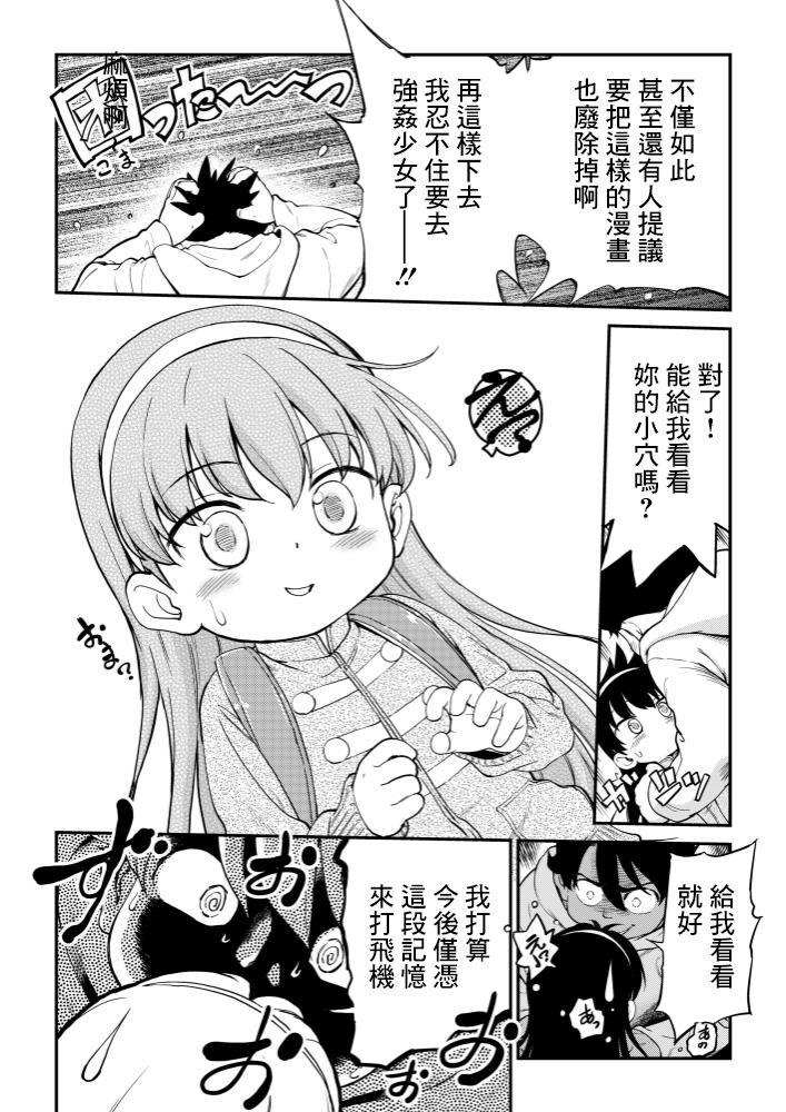 [Kodomo Ginkou (Maka Fushigi)] Nikuben-chan Ch. 1 Shuusei ni Komatta Nikuben-chan   [Chinese] 4