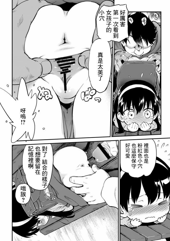 [Kodomo Ginkou (Maka Fushigi)] Nikuben-chan Ch. 1 Shuusei ni Komatta Nikuben-chan   [Chinese] 6