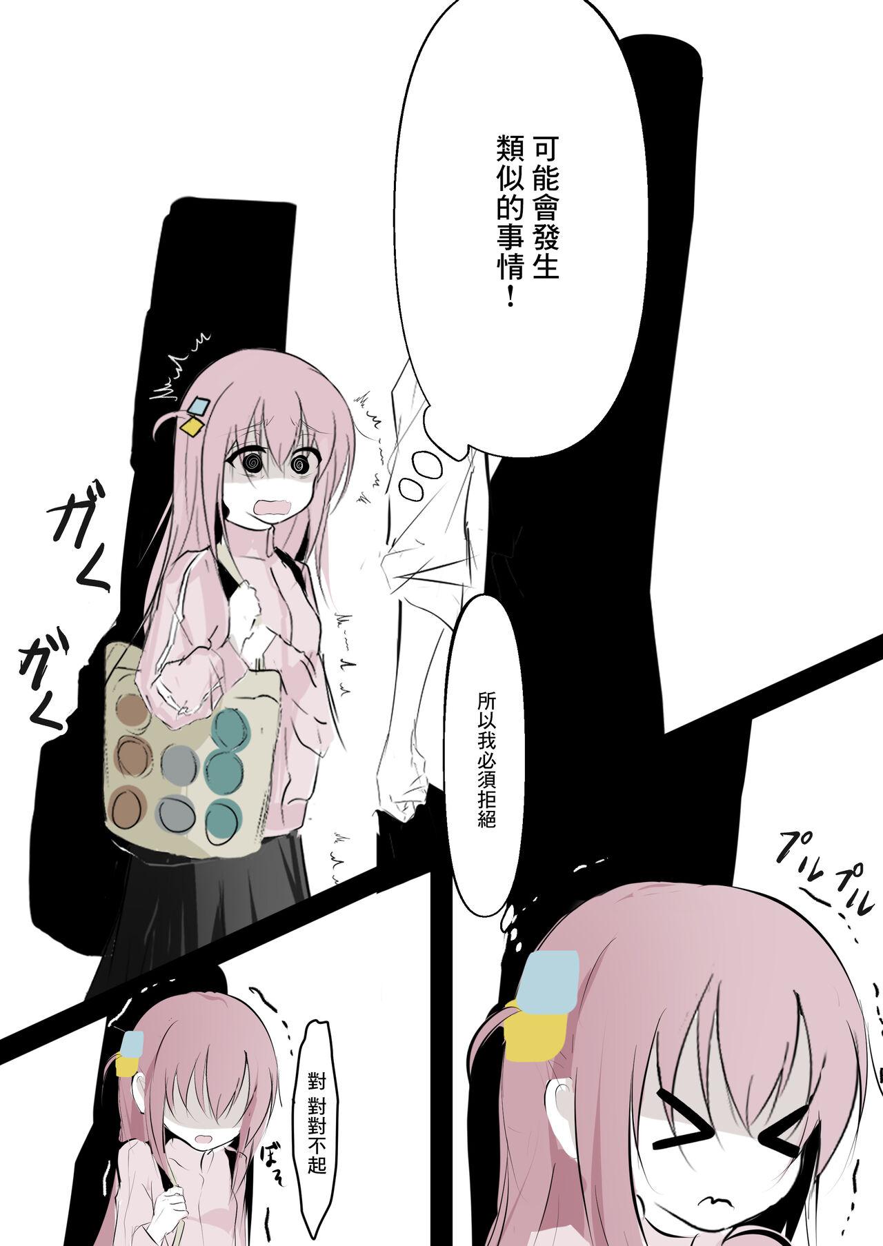 Korogaru Bocchi | 翻滾的波奇 - Page 11