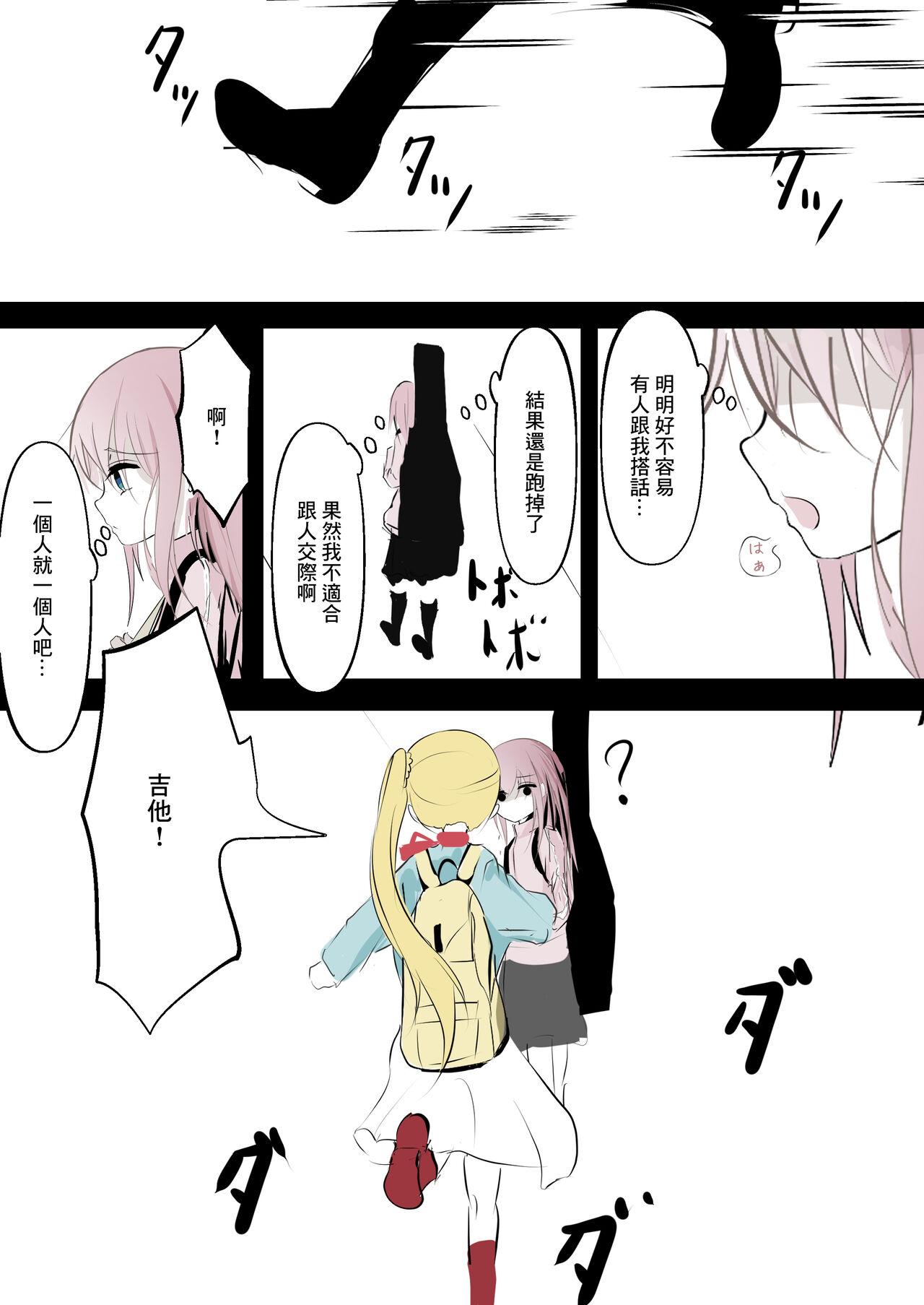 Korogaru Bocchi | 翻滾的波奇 - Page 13