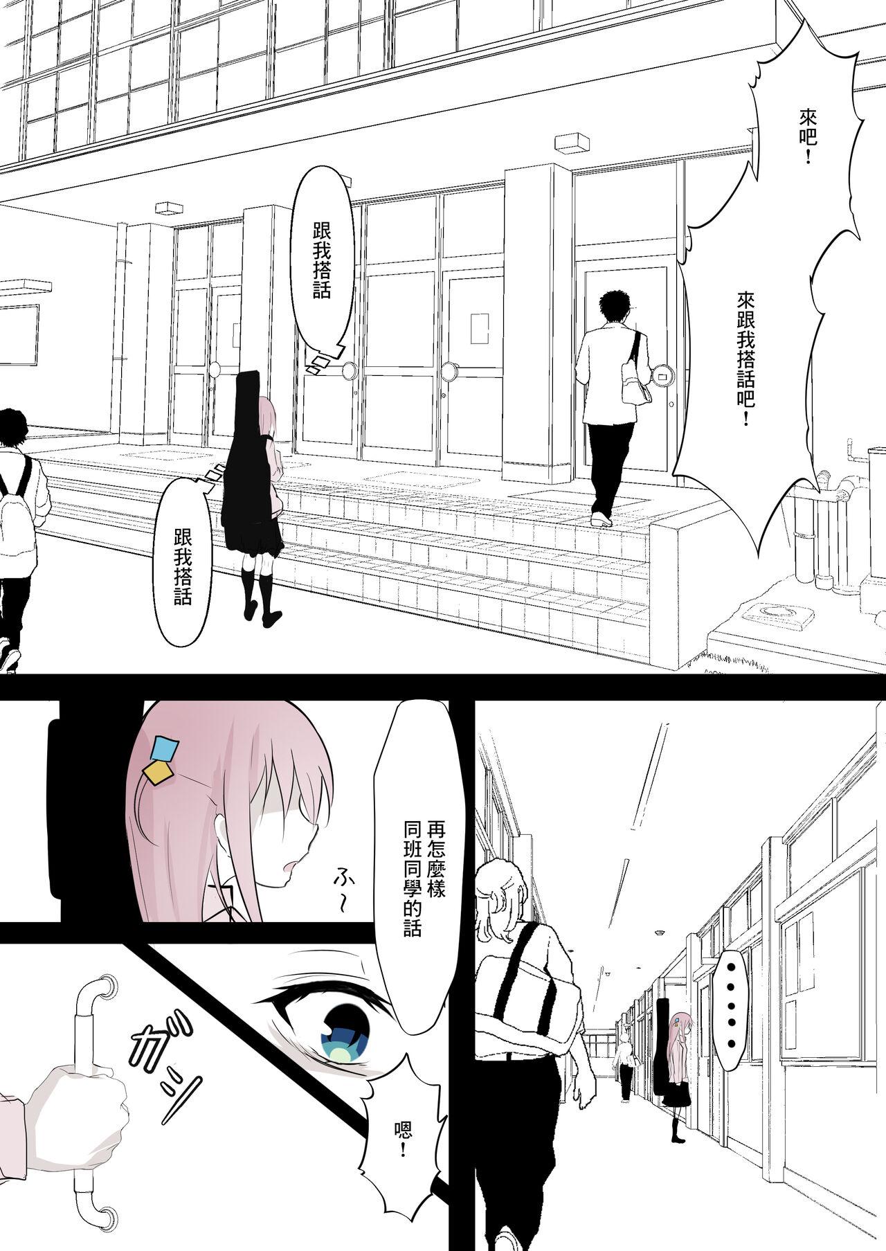 Korogaru Bocchi | 翻滾的波奇 - Page 3