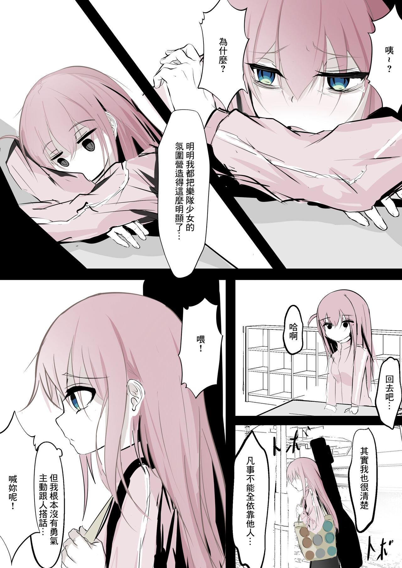 Korogaru Bocchi | 翻滾的波奇 - Page 5
