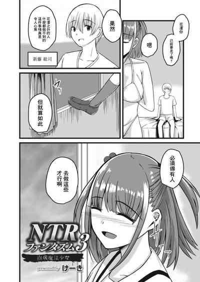 NTR Phantasm 3 Honkai Mahou Shoujo 2