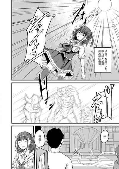 NTR Phantasm 3 Honkai Mahou Shoujo 4