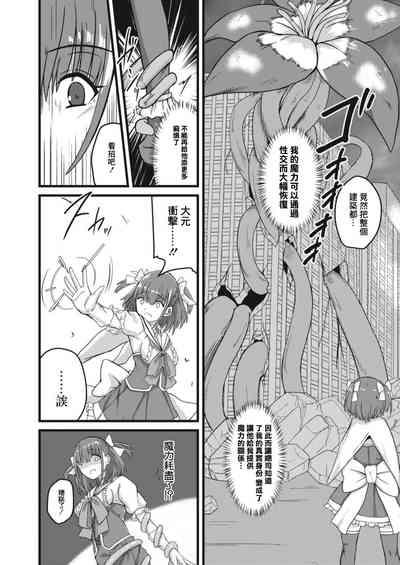 NTR Phantasm 3 Honkai Mahou Shoujo 6