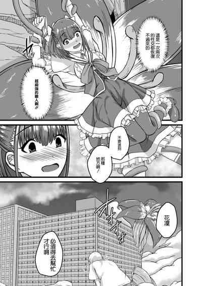 NTR Phantasm 3 Honkai Mahou Shoujo 7