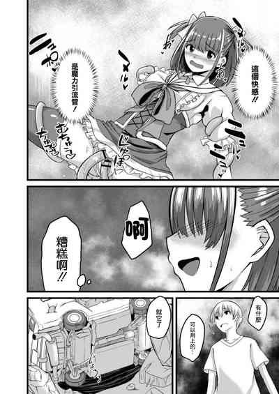 NTR Phantasm 3 Honkai Mahou Shoujo 8