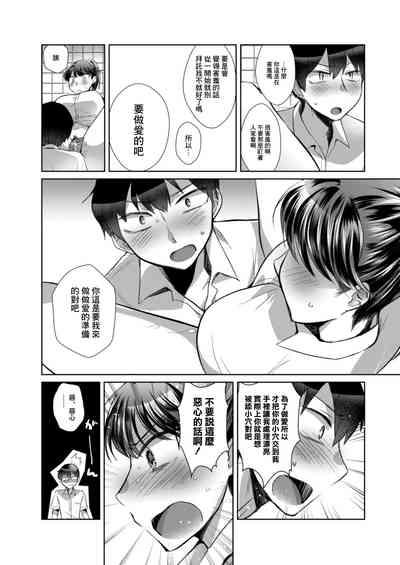 Natsuzora no Mistake - MISTAKE OF SUMMER SKY 10