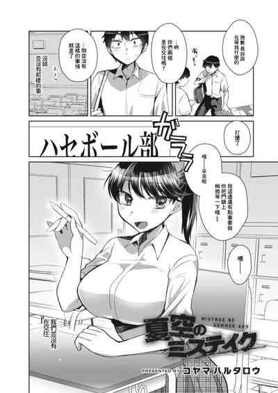 Natsuzora no Mistake - MISTAKE OF SUMMER SKY 2