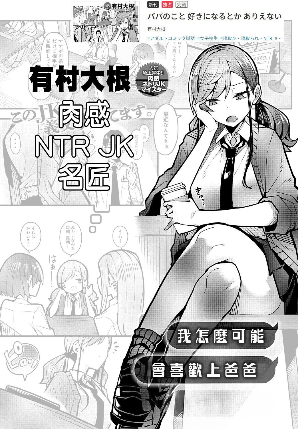 パパのこと好きになるとか ありえない [有村大根] (COMIC アンスリウム 2024年1月号) [中国翻訳] [DL版] 0