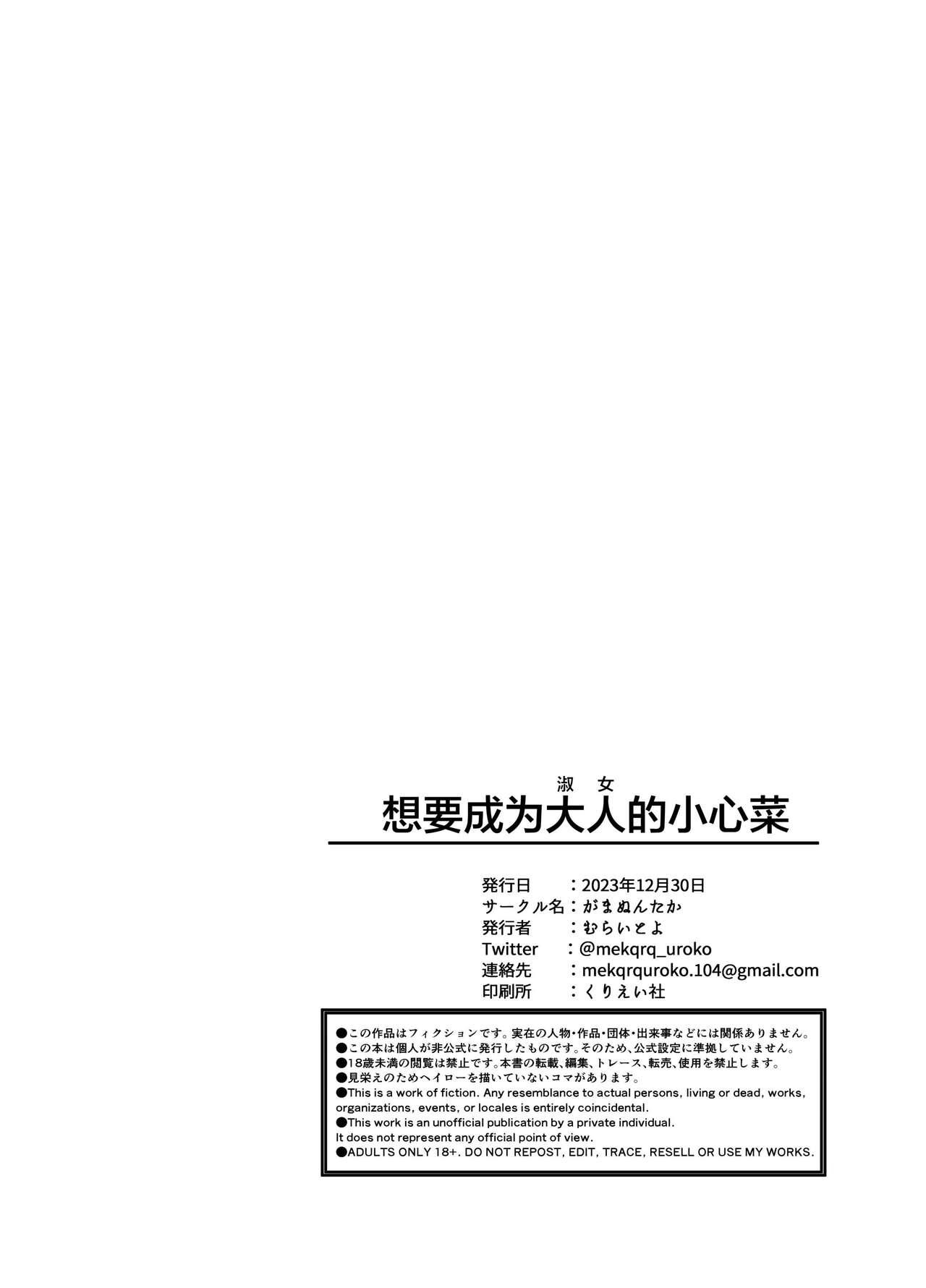 [Gamanuntaka (Murai Toyo)] Lady ni Naritai Kokona-chan - Want to be a Lady (Blue Archive) [Chinese] [Digital] 2