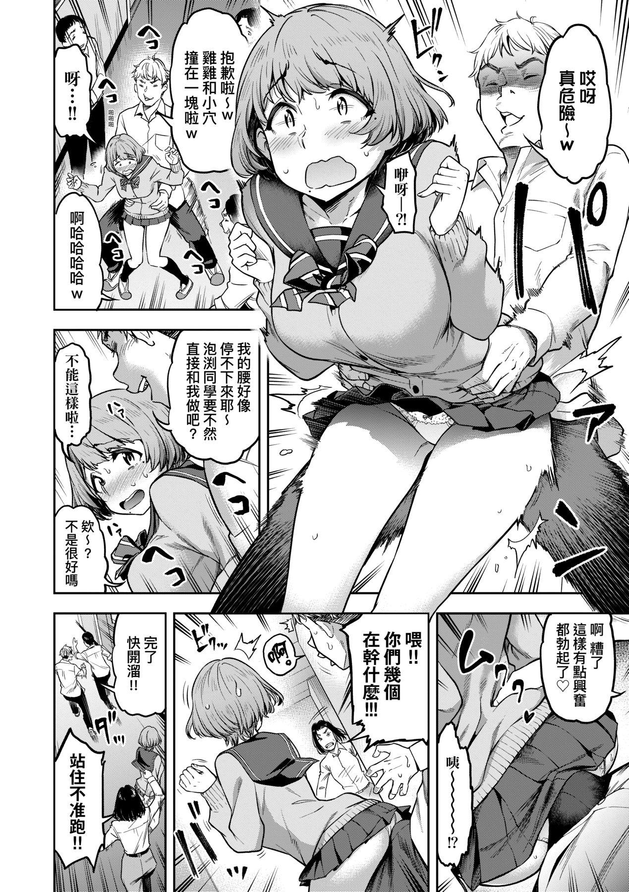 Watashi wa Tada Skirt o Mijikaku shita dake | 我不過是把裙子往上捲短一點而已 - Page 11