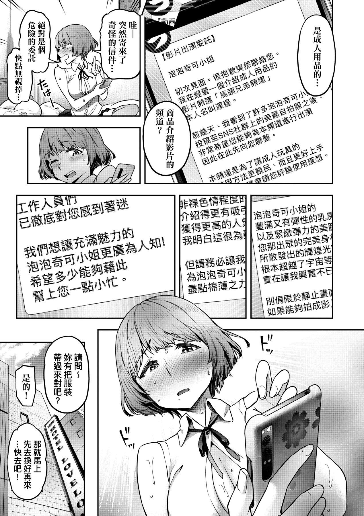 Watashi wa Tada Skirt o Mijikaku shita dake | 我不過是把裙子往上捲短一點而已 - Page 18