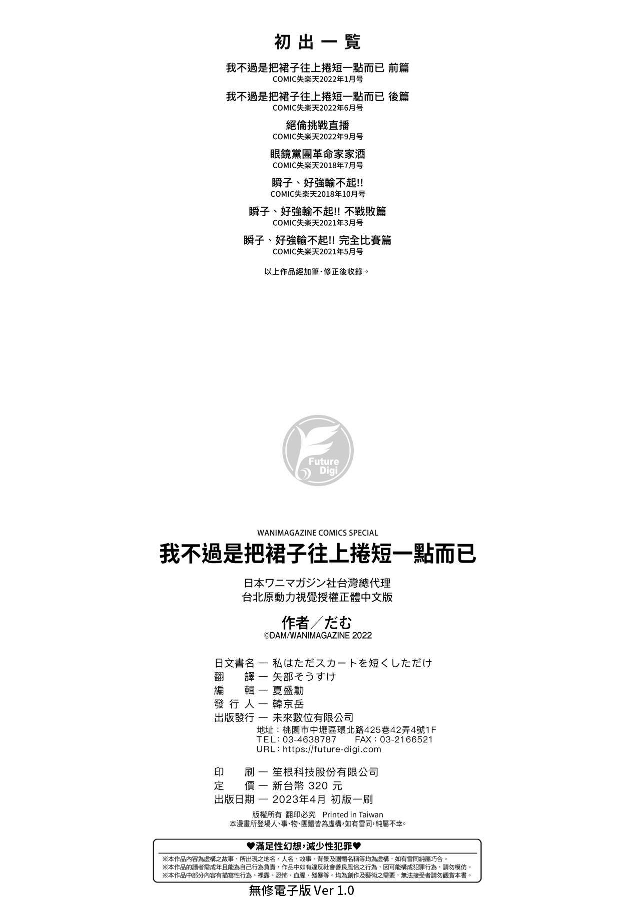 Watashi wa Tada Skirt o Mijikaku shita dake | 我不過是把裙子往上捲短一點而已 - Page 183