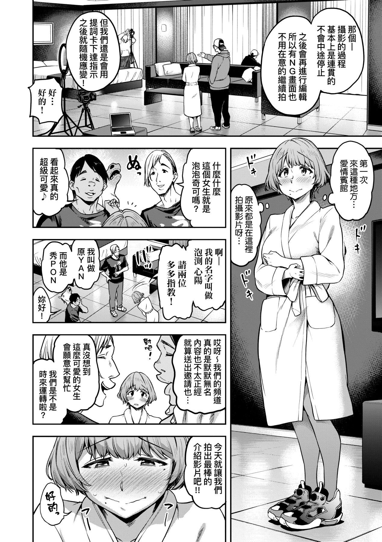 Watashi wa Tada Skirt o Mijikaku shita dake | 我不過是把裙子往上捲短一點而已 - Page 19