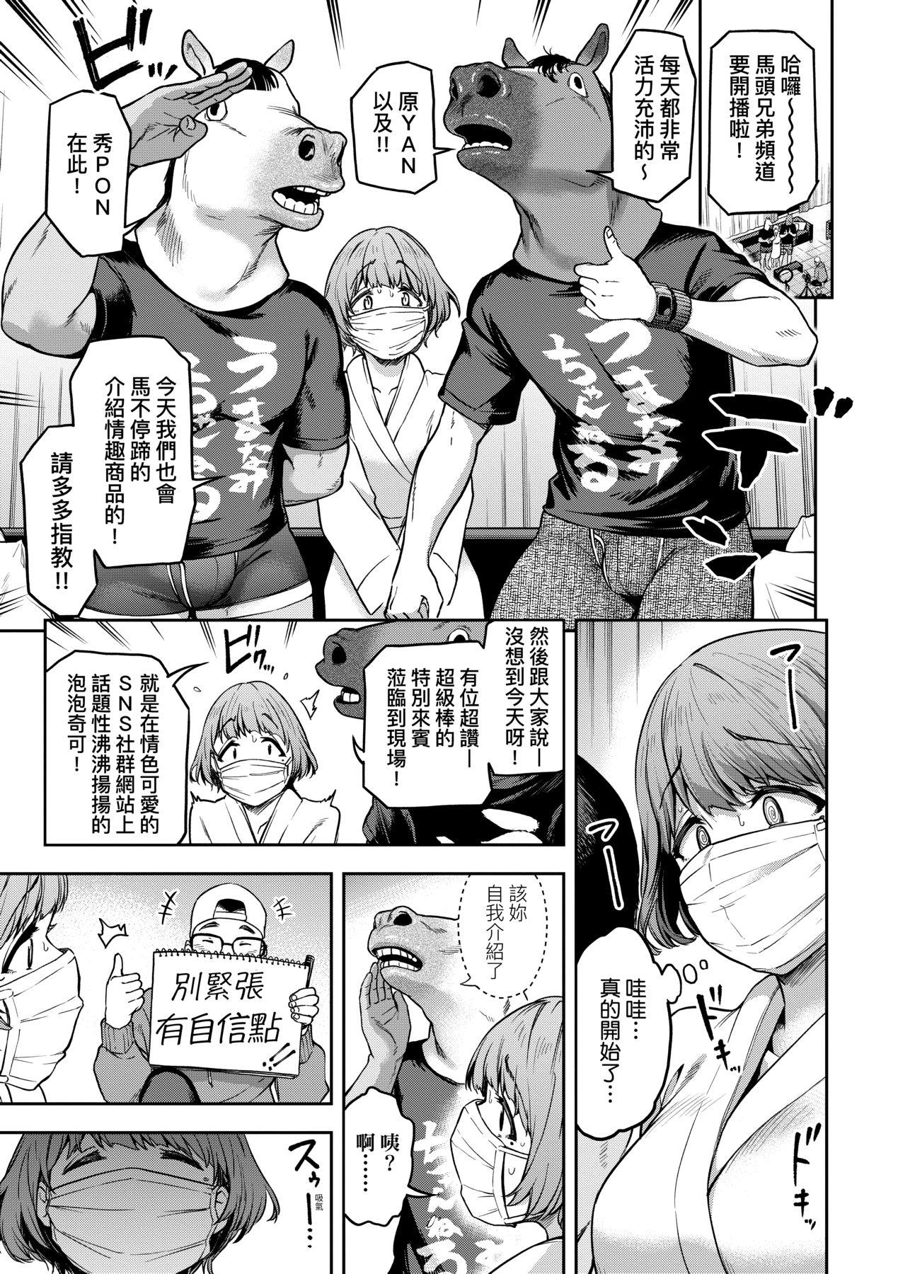 Watashi wa Tada Skirt o Mijikaku shita dake | 我不過是把裙子往上捲短一點而已 - Page 20