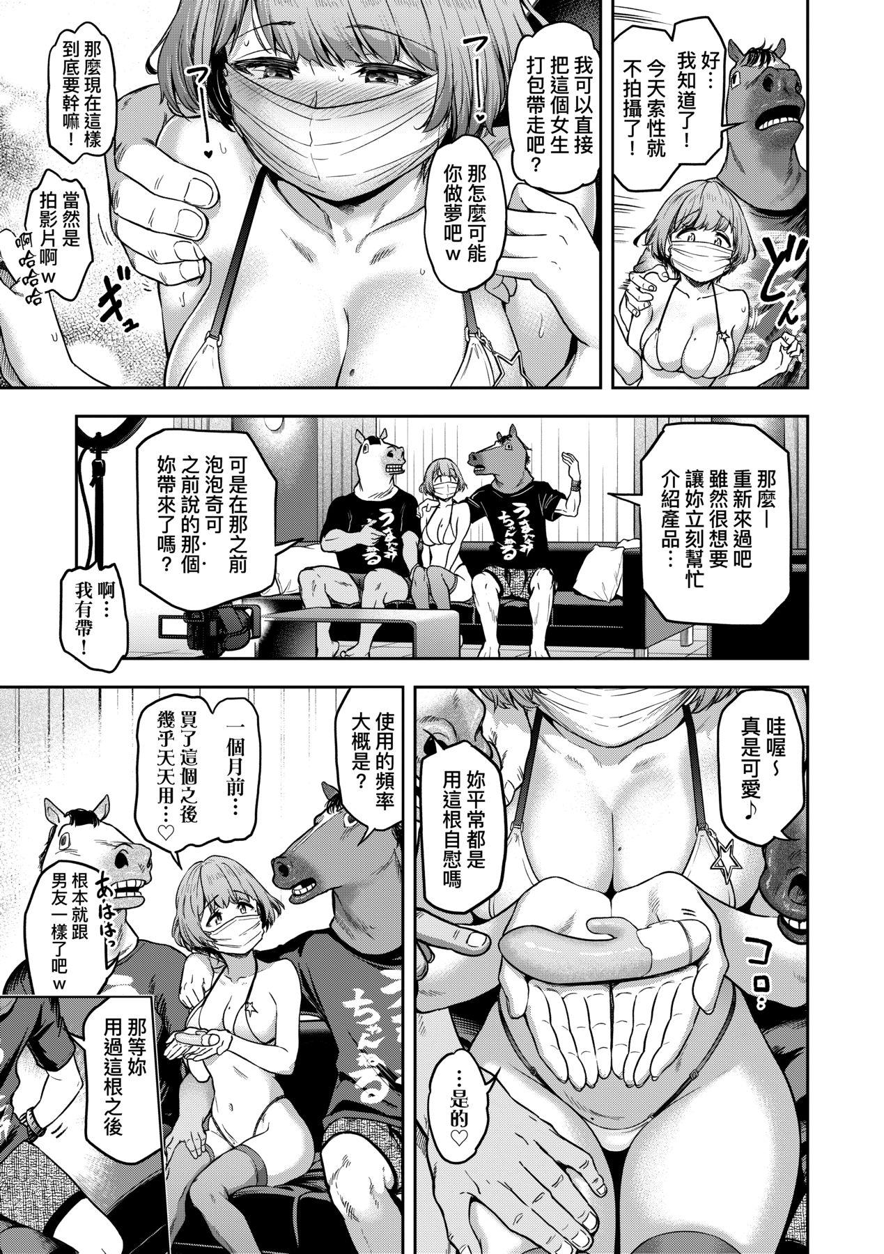 Watashi wa Tada Skirt o Mijikaku shita dake | 我不過是把裙子往上捲短一點而已 - Page 22
