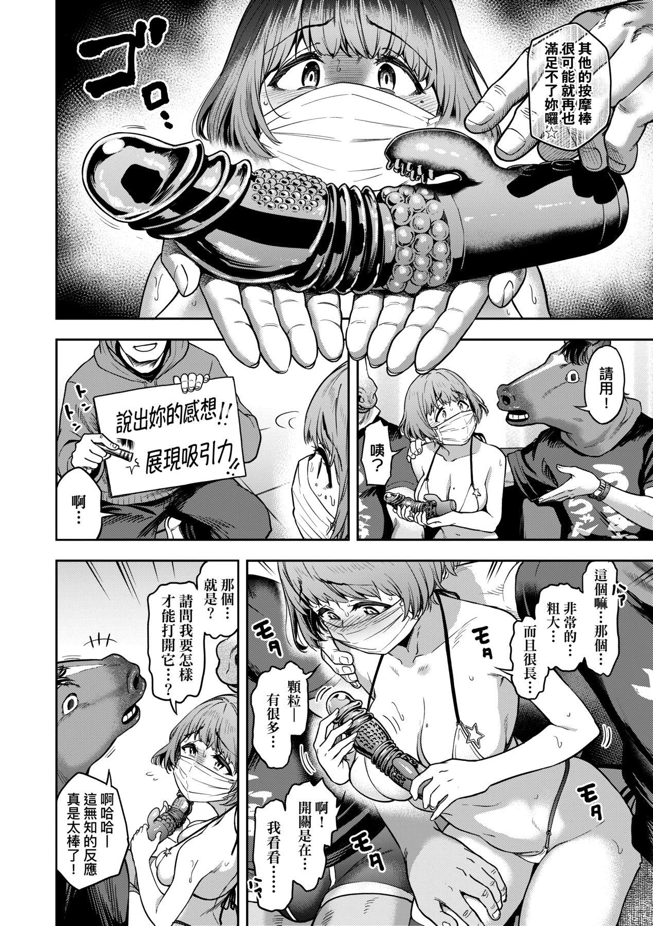 Watashi wa Tada Skirt o Mijikaku shita dake | 我不過是把裙子往上捲短一點而已 - Page 23